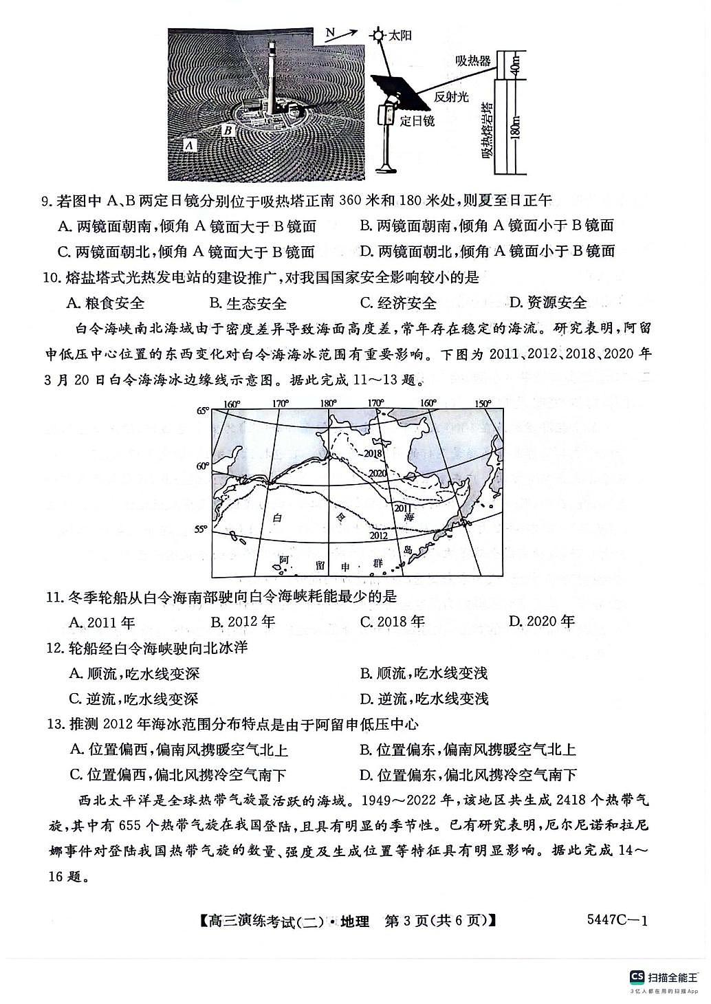 2025届贵州省六盘水市部分学校普通高等学校招生演练考试（二）地理试卷（高考模拟）第3页