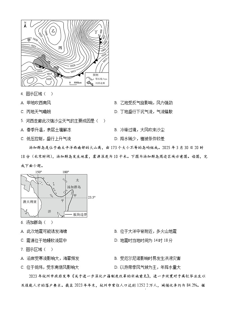 2025届北京市大兴精华学校高三三模地理试题（高考模拟）第2页