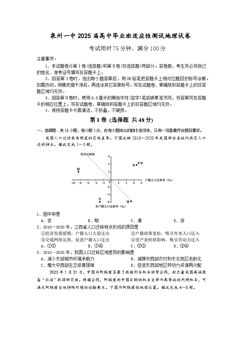2025届福建省泉州第一中学高三模拟预测地理试题（高考模拟）第1页