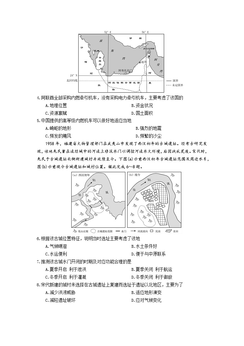 2025届福建省泉州第一中学高三模拟预测地理试题（高考模拟）第2页