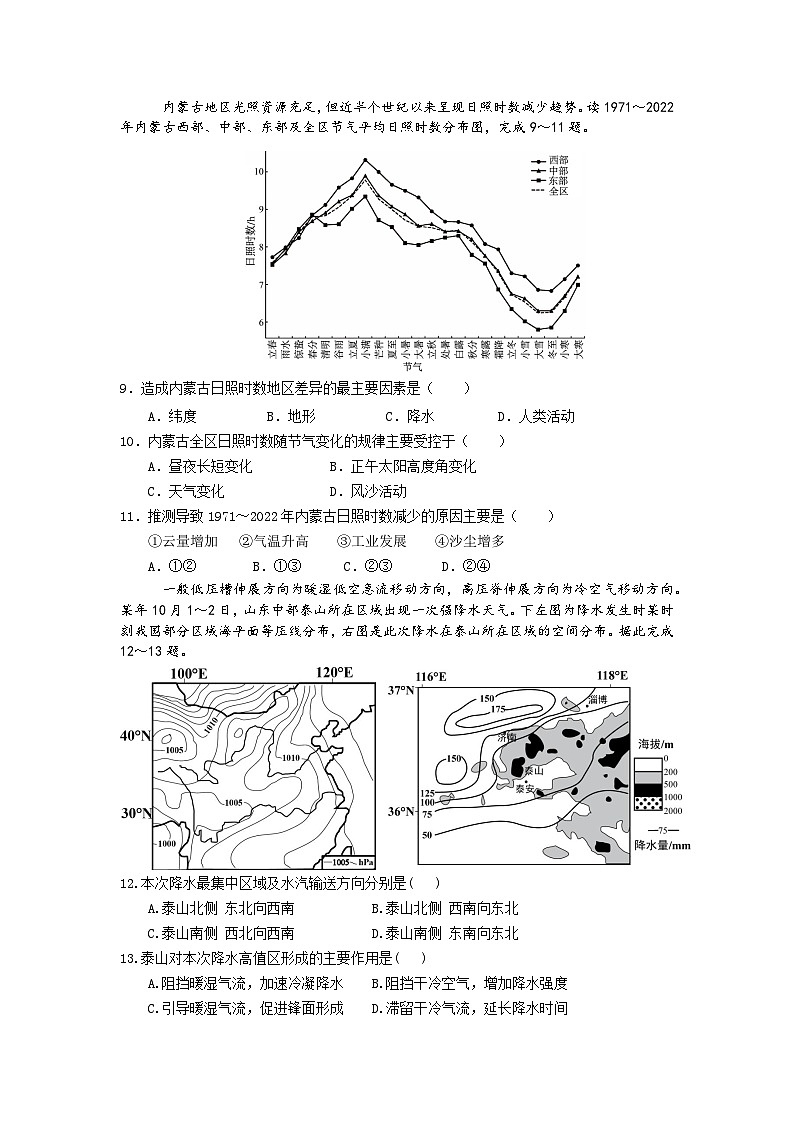 2025届福建省泉州第一中学高三模拟预测地理试题（高考模拟）第3页