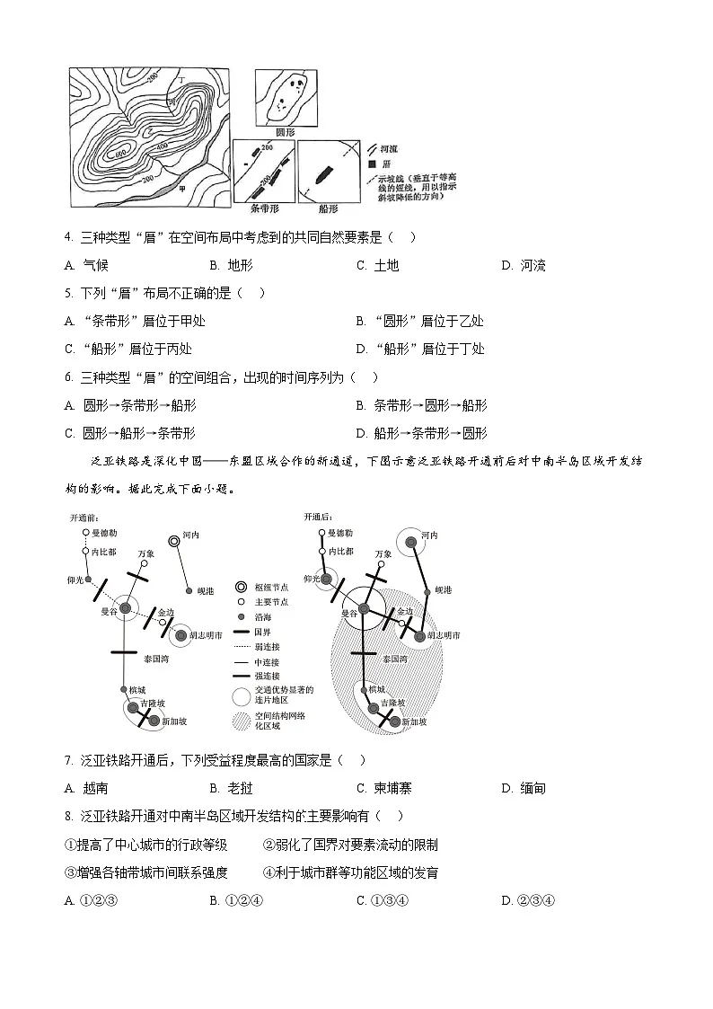 2025届河南省许昌市鄢陵县部分学校高三三模地理试题（高考模拟）第2页