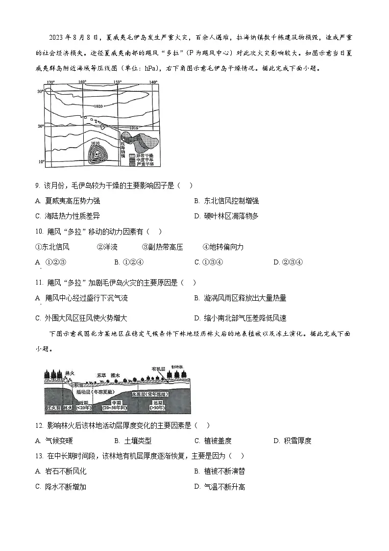 2025届河南省许昌市鄢陵县部分学校高三三模地理试题（高考模拟）第3页