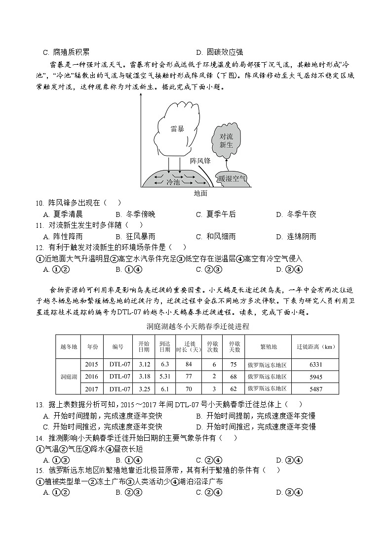 湖北省武汉市第二中学2025届高三下学期全真模拟地理试卷（Word版附答案）第3页