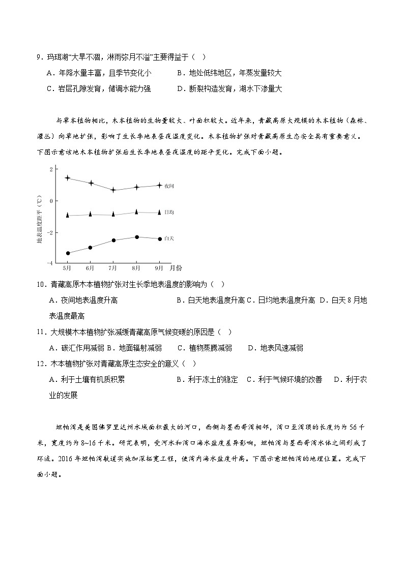 山西省临汾市2025届高三下学期考前适应性训练考试（三）地理试卷（Word版附答案）第3页