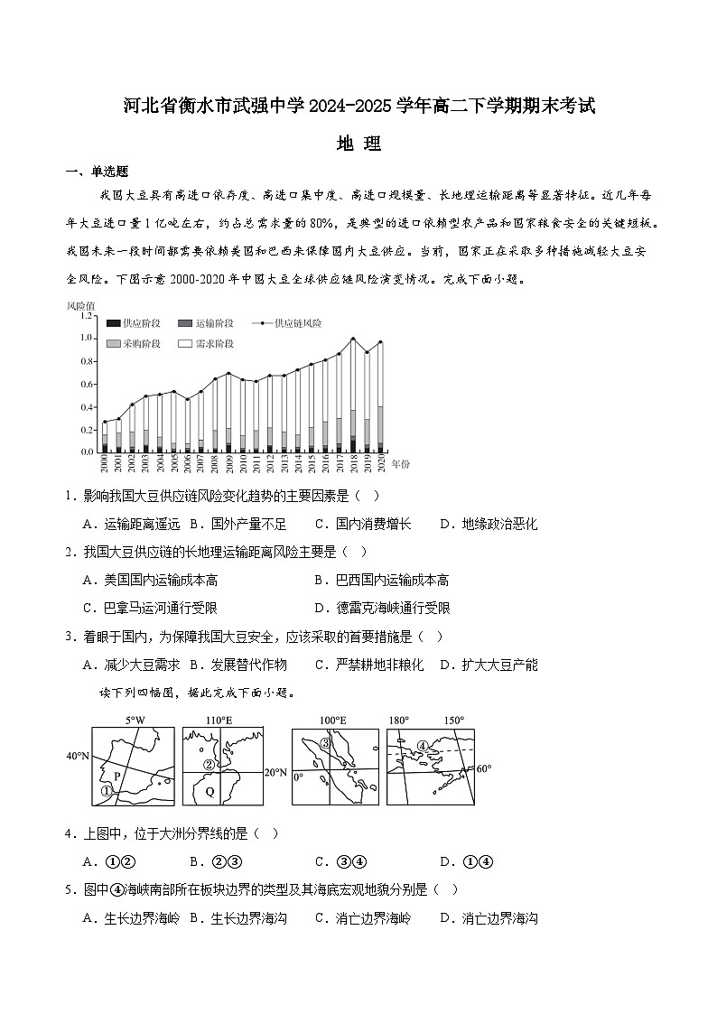 河北省武强中学2024-2025学年高二下学期期末考试地理试题（Word版附答案）第1页