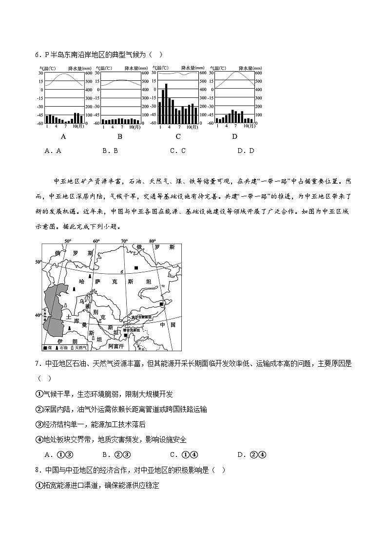 河北省武强中学2024-2025学年高二下学期期末考试地理试题（Word版附答案）第2页