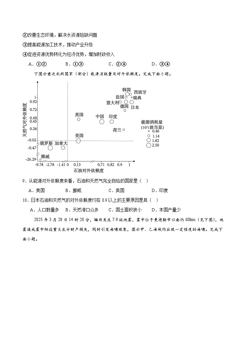 河北省武强中学2024-2025学年高二下学期期末考试地理试题（Word版附答案）第3页