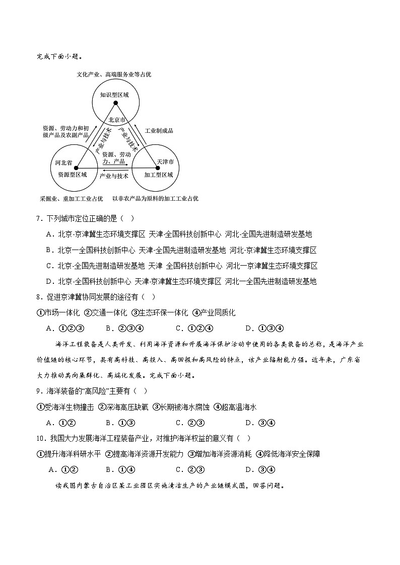河北省武强中学2024-2025学年高一下学期期末考试地理试题（Word版附答案）第2页