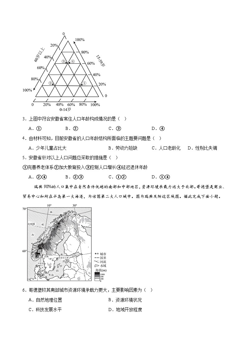 江苏省常州高级中学、江苏省溧阳中学2024-2025学年高一下学期期中考试地理试题（Word版附答案）第2页