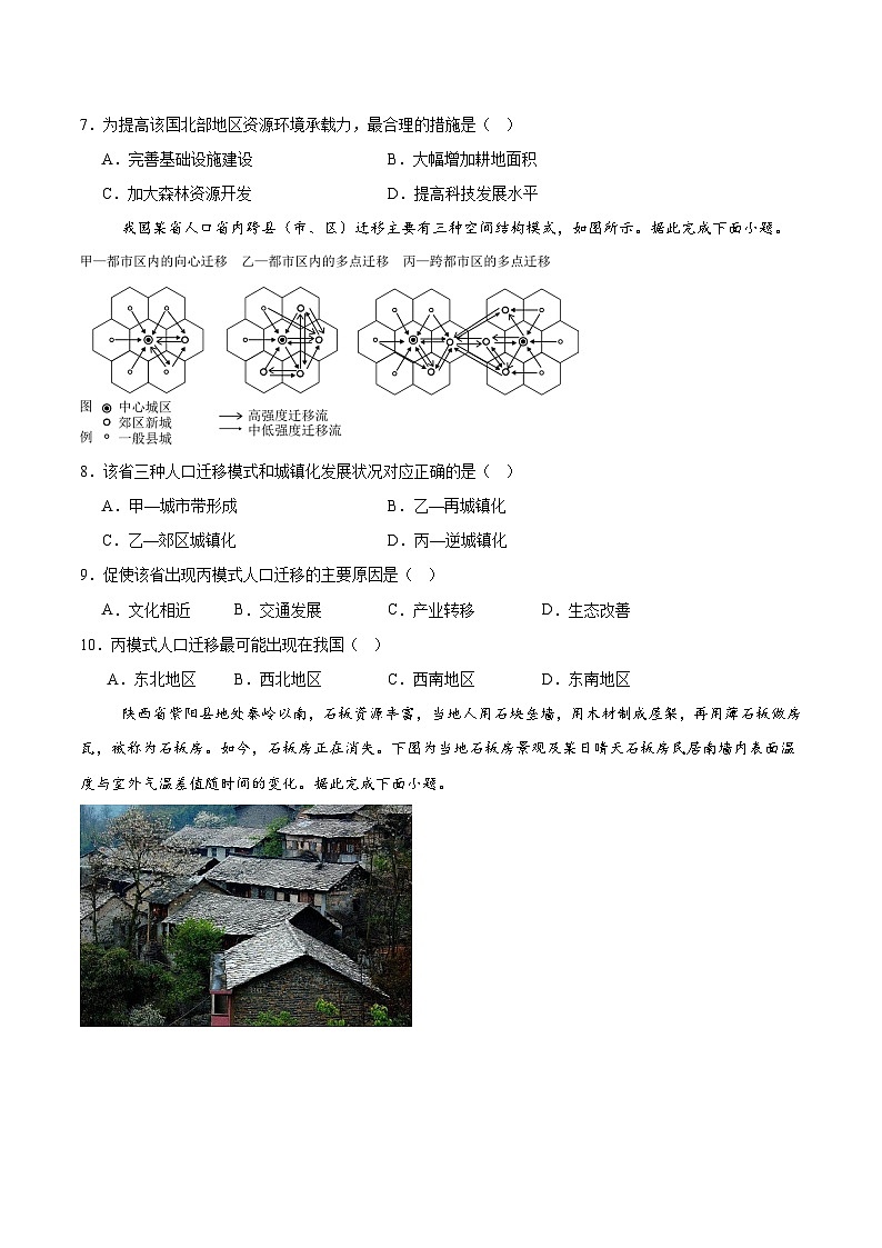 江苏省常州高级中学、江苏省溧阳中学2024-2025学年高一下学期期中考试地理试题（Word版附答案）第3页
