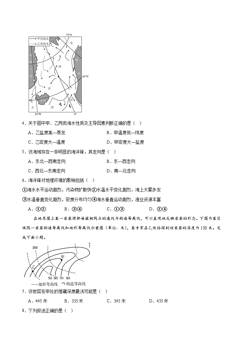 江苏省南京市五校联盟2024-2025学年高二下学期期中考试地理试题（Word版附答案）第2页