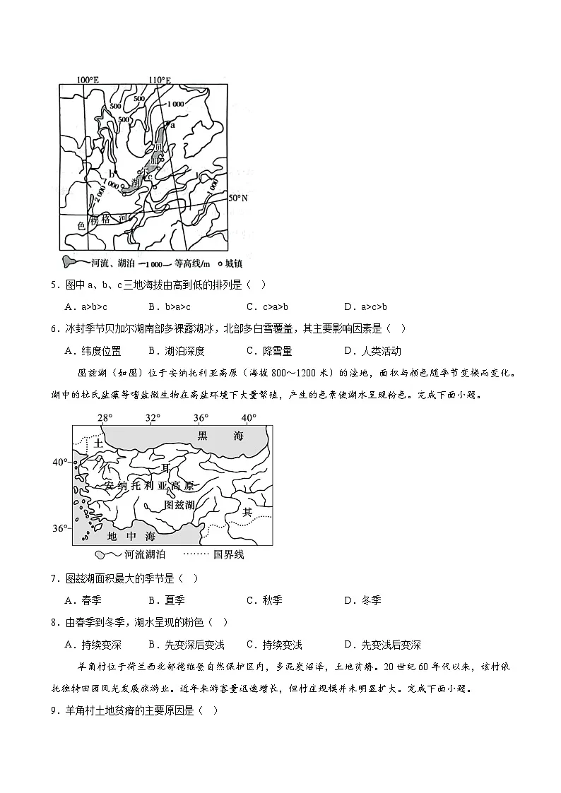 山东省潍坊市2024-2025学年高二下学期5月期中考试地理试题（Word版附答案）第2页