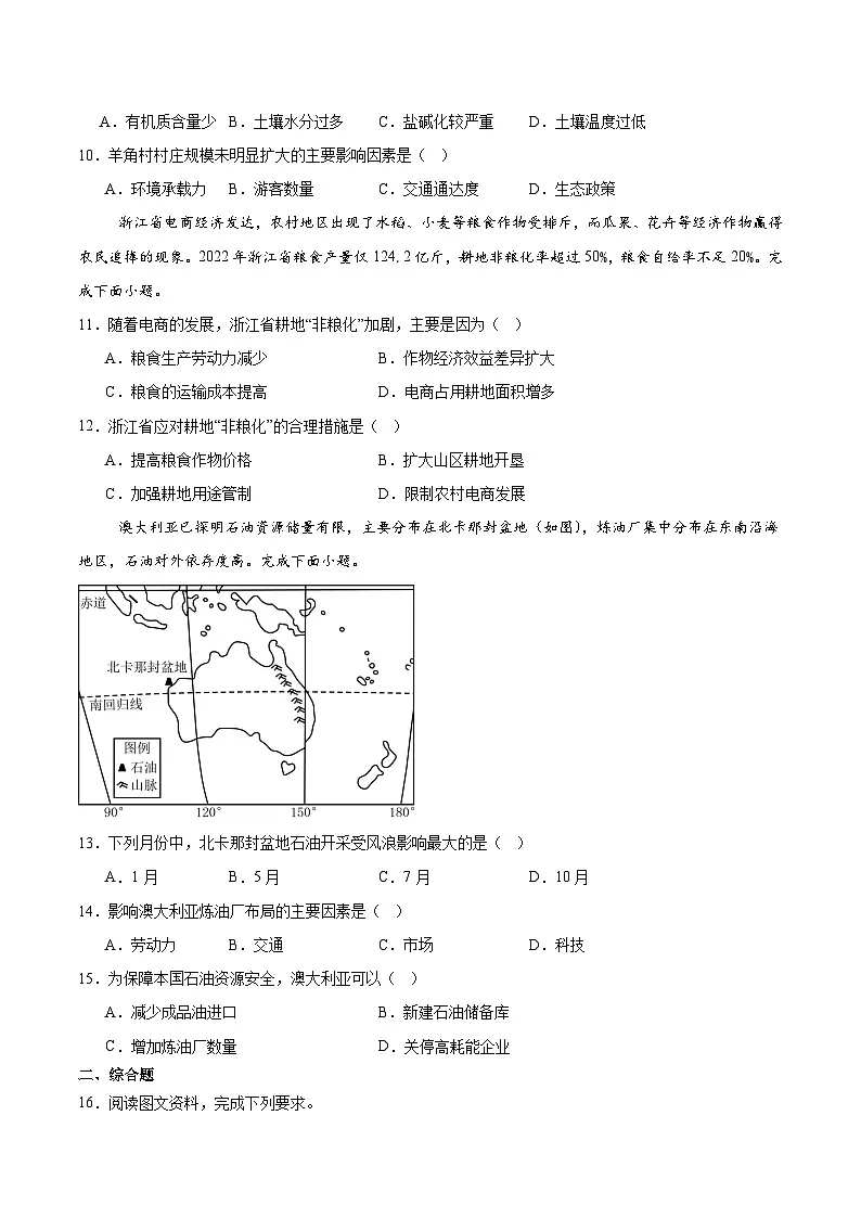 山东省潍坊市2024-2025学年高二下学期5月期中考试地理试题（Word版附答案）第3页