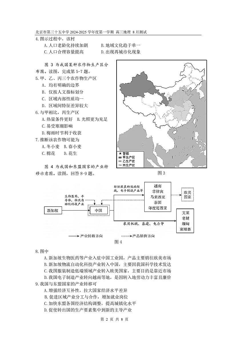 2024北京三十五中高三上8月月考地理试卷第2页