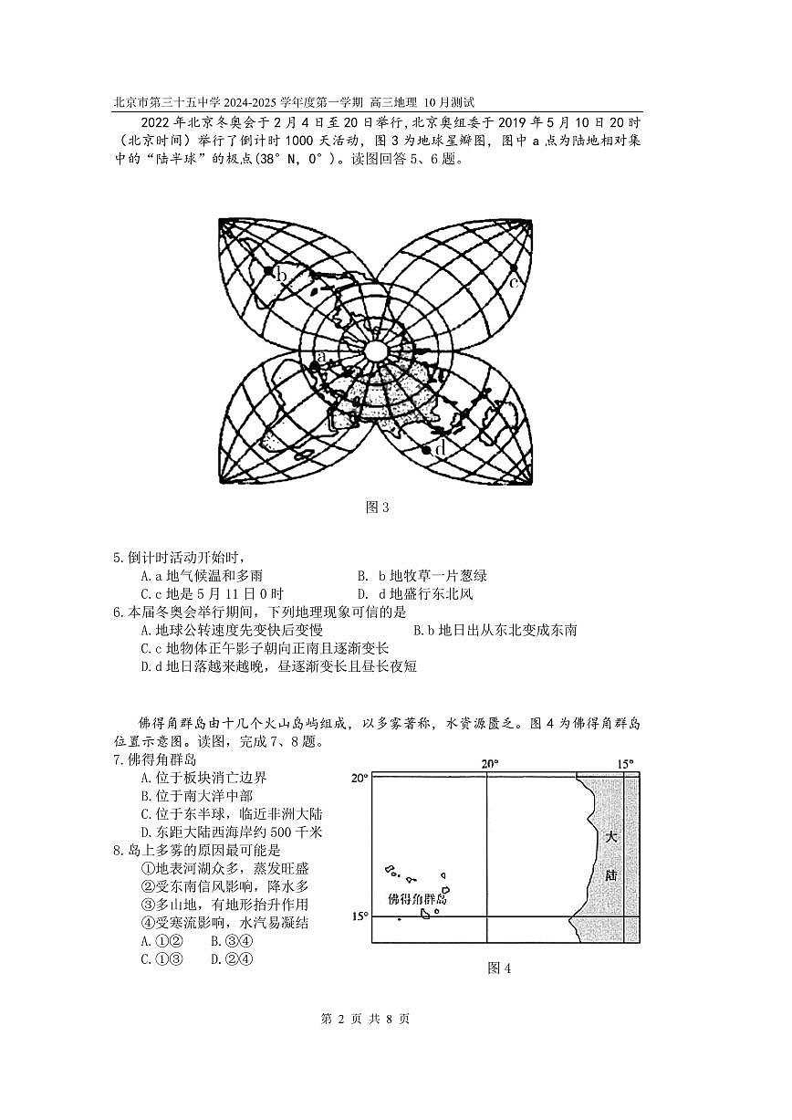 2024北京三十五中高三上10月月考地理试卷第2页