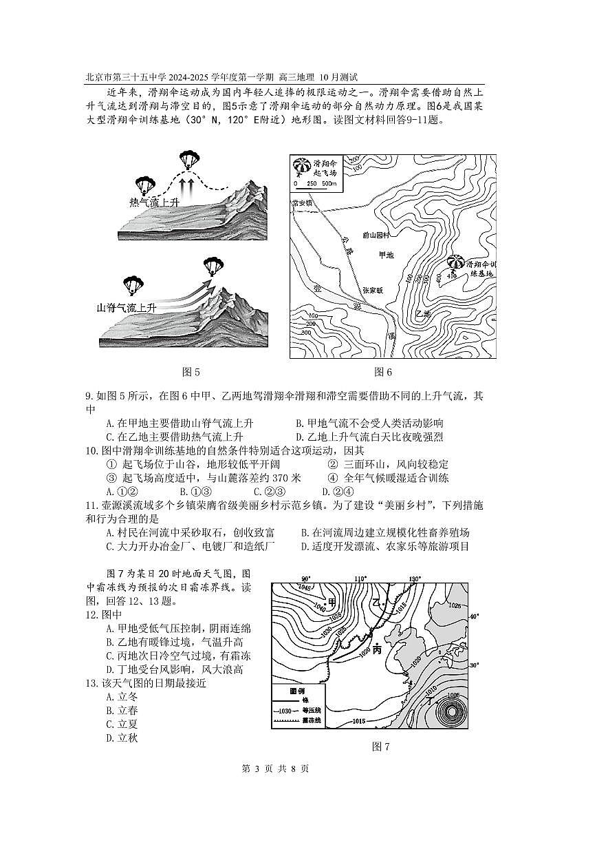 2024北京三十五中高三上10月月考地理试卷第3页