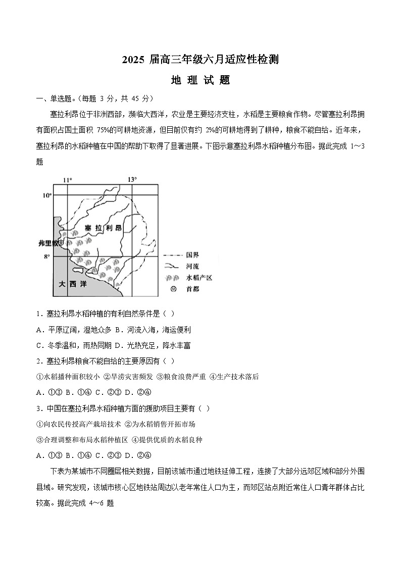 湖北省沙市中学2025届高三下学期6月适应性检测地理试卷（Word版附答案）第1页