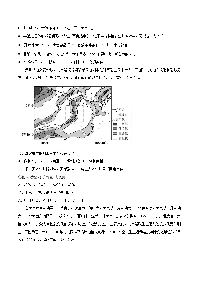 湖北省沙市中学2025届高三下学期6月适应性检测地理试卷（Word版附答案）第3页