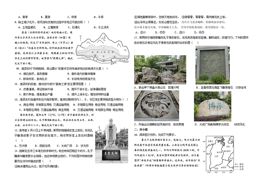 襄阳五中适应性考试（五）地理-6760b89e1fc6第2页