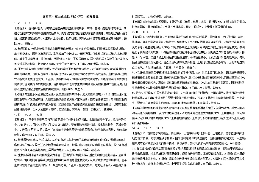 襄阳五中适应性考试（五）地理答案第1页
