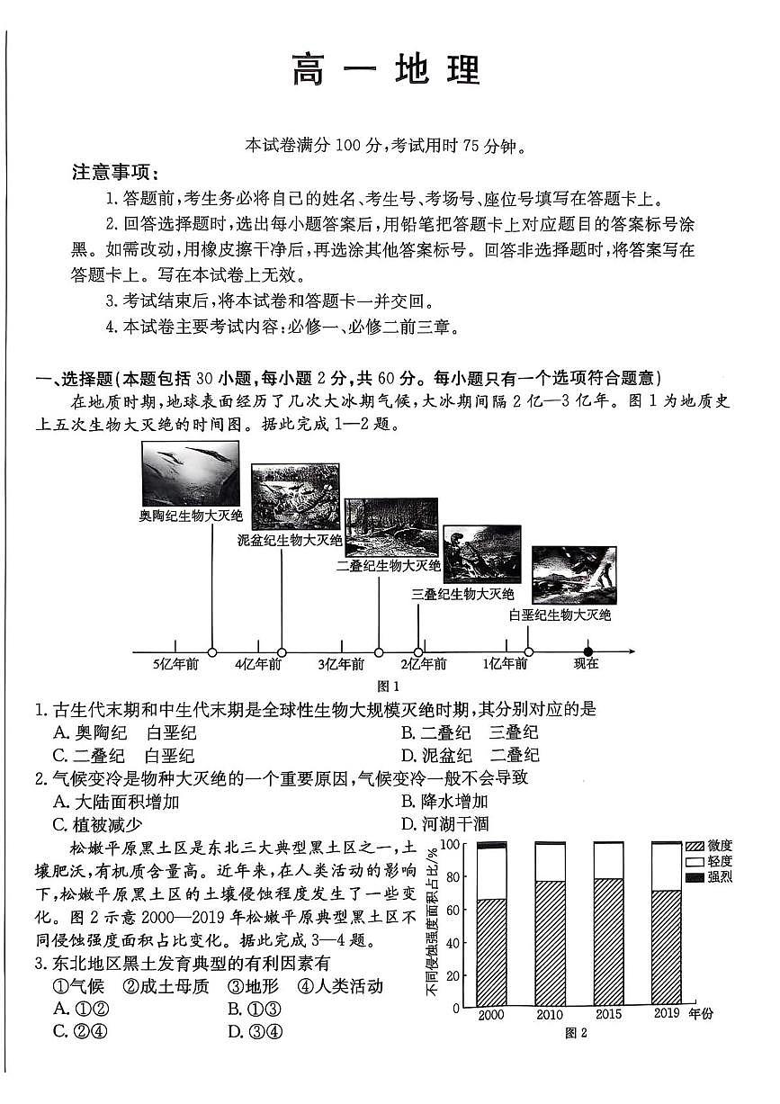 广东省佛山市七校2024-2025学年高一下学期5月联考地理试卷（PDF版附答案）第1页