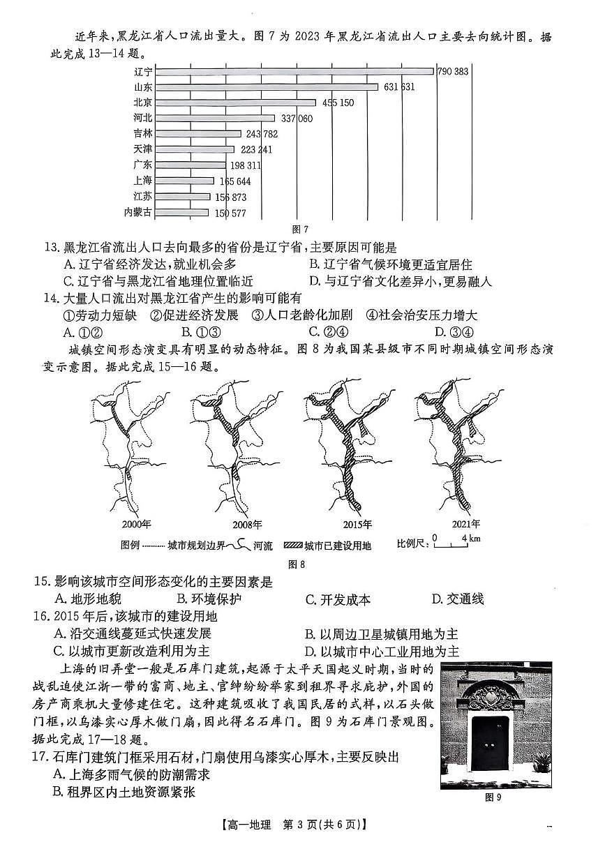 广东省佛山市七校2024-2025学年高一下学期5月联考地理试卷（PDF版附答案）第3页