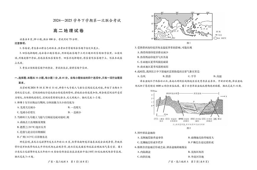 广东省领航高中联盟2024-2025学年高二下学期5月第一次联合考试地理（A）试卷（PDF版附解析）第1页
