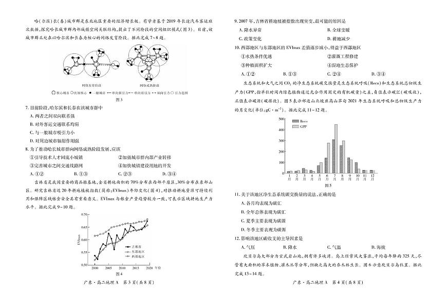 广东省领航高中联盟2024-2025学年高二下学期5月第一次联合考试地理（A）试卷（PDF版附解析）第2页