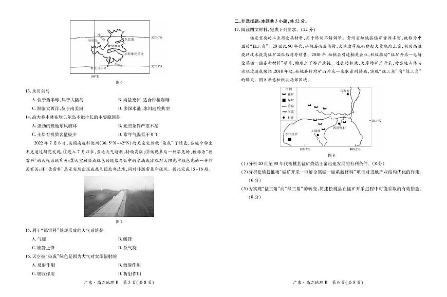 广东省领航高中联盟2024-2025学年高二下学期5月第一次联合考试地理（B）试卷（PDF版附解析）第3页