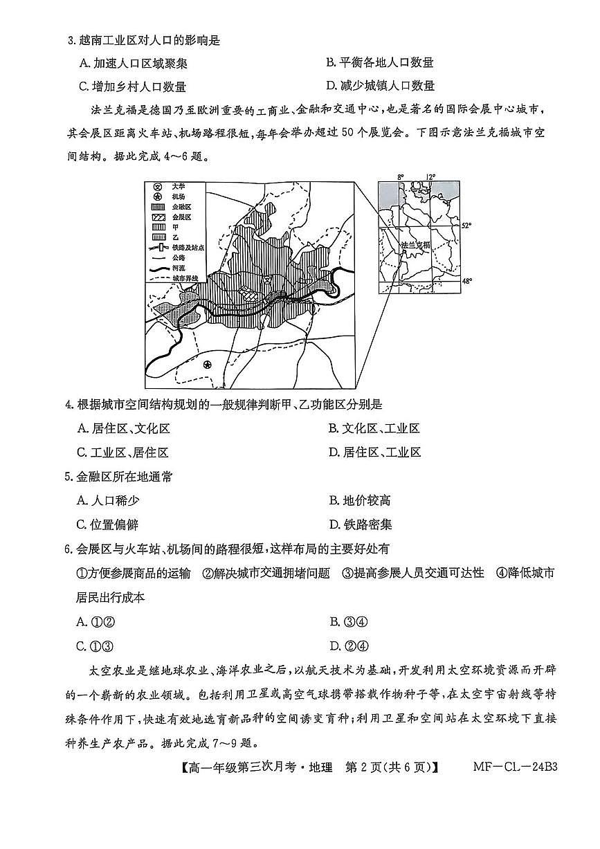 河北省沧州市四县多校联考2024-2025学年高一下学期6月第三次月考地理试卷（PDF版附解析）第2页
