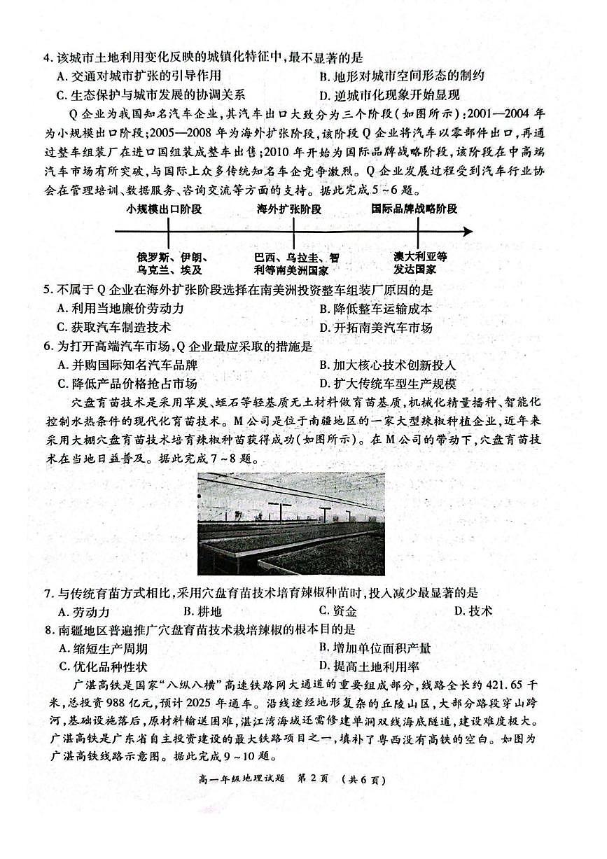 河南省南阳市六校2024-2025学年高一下学期第二次联考地理试卷（PDF版附解析）第2页
