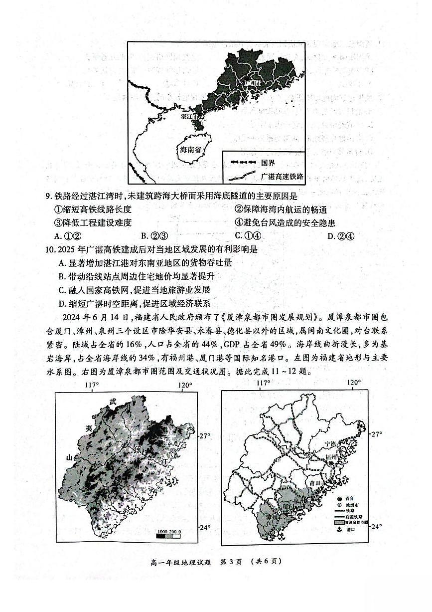 河南省南阳市六校2024-2025学年高一下学期第二次联考地理试卷（PDF版附解析）第3页