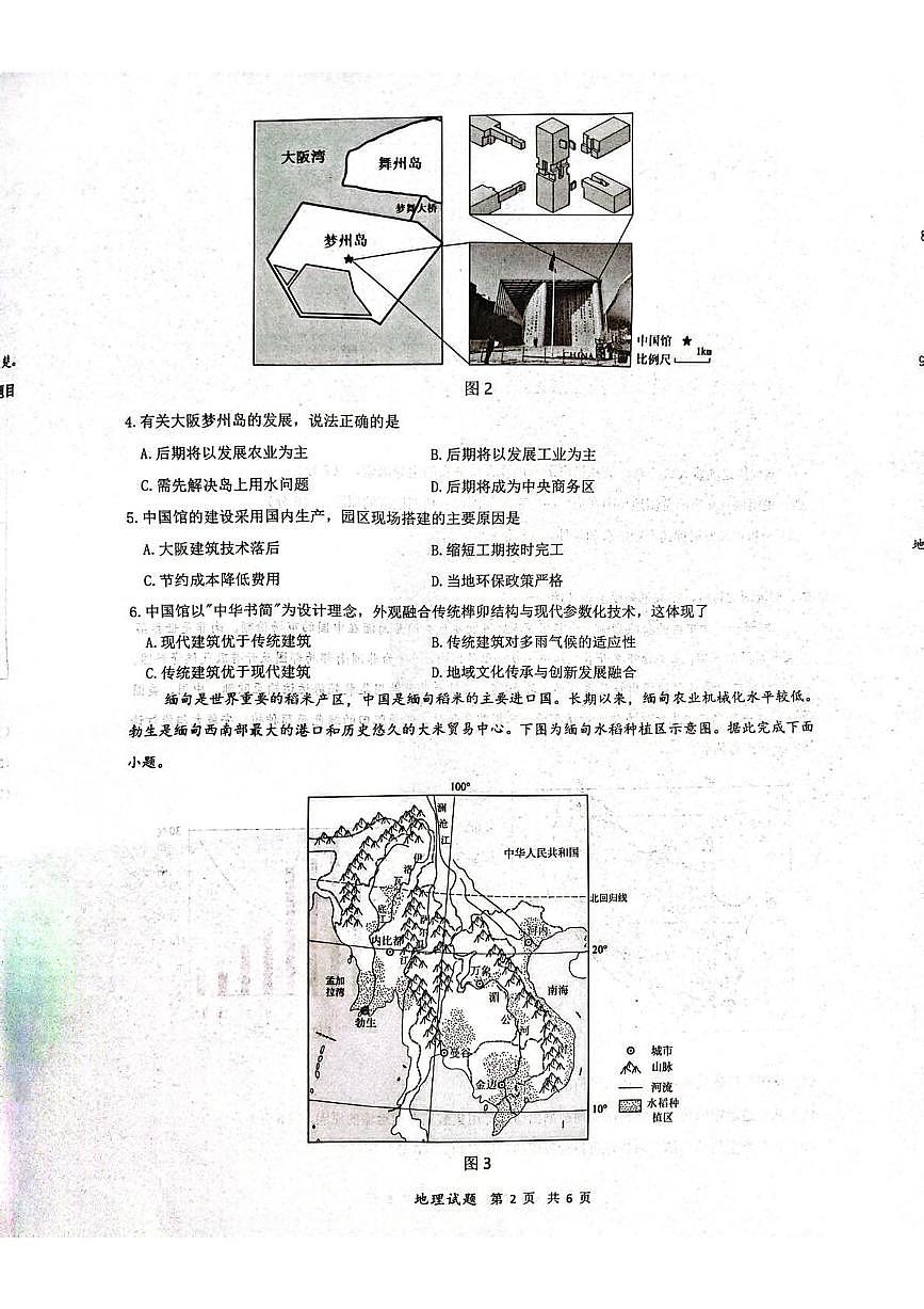 湖北省武汉市问津联盟2024-2025学年高一下学期5月月考地理试卷（PDF版附解析）第2页