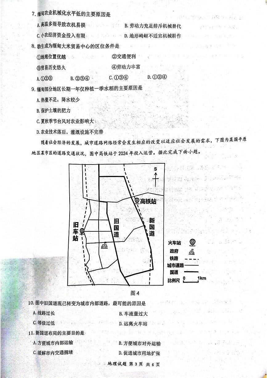湖北省武汉市问津联盟2024-2025学年高一下学期5月月考地理试卷（PDF版附解析）第3页