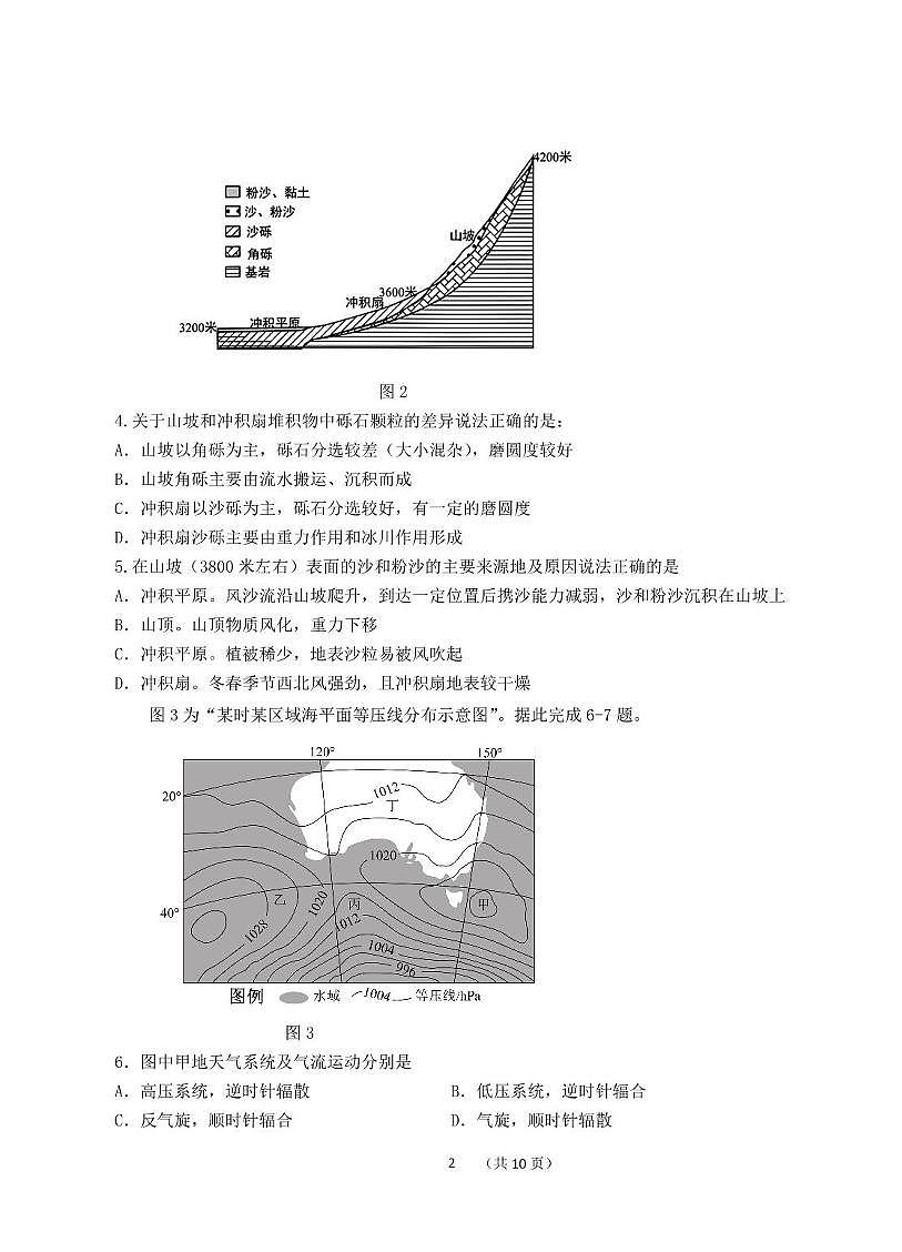 江苏省南京市、镇江市、徐州市联盟校2024-2025学年高二下学期5月学情调研地理试卷（PDF版附答案）第2页