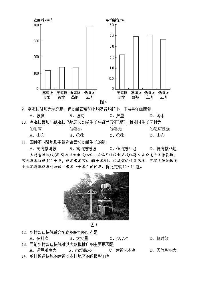 江苏省泰州中学2024-2025学年高一下学期5月学情调研测试地理试卷（Word版附答案）第3页