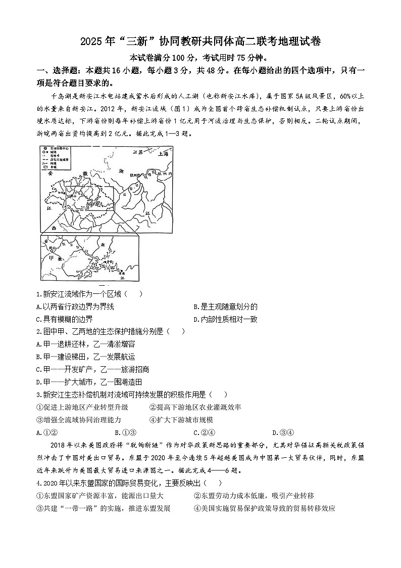 江西省“三新”协同教研共同体2024-2025学年高二下学期5月联考地理试卷（Word版附答案）第1页