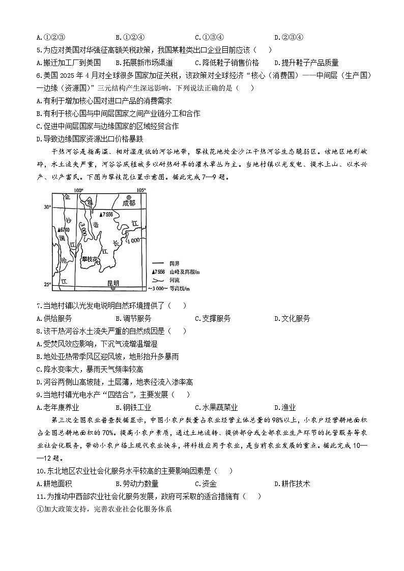 江西省“三新”协同教研共同体2024-2025学年高二下学期5月联考地理试卷（Word版附答案）第2页