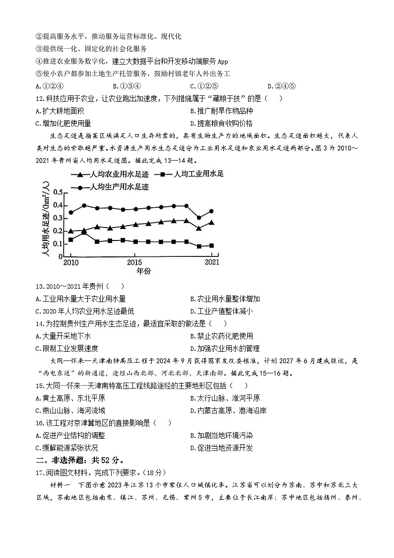 江西省“三新”协同教研共同体2024-2025学年高二下学期5月联考地理试卷（Word版附答案）第3页