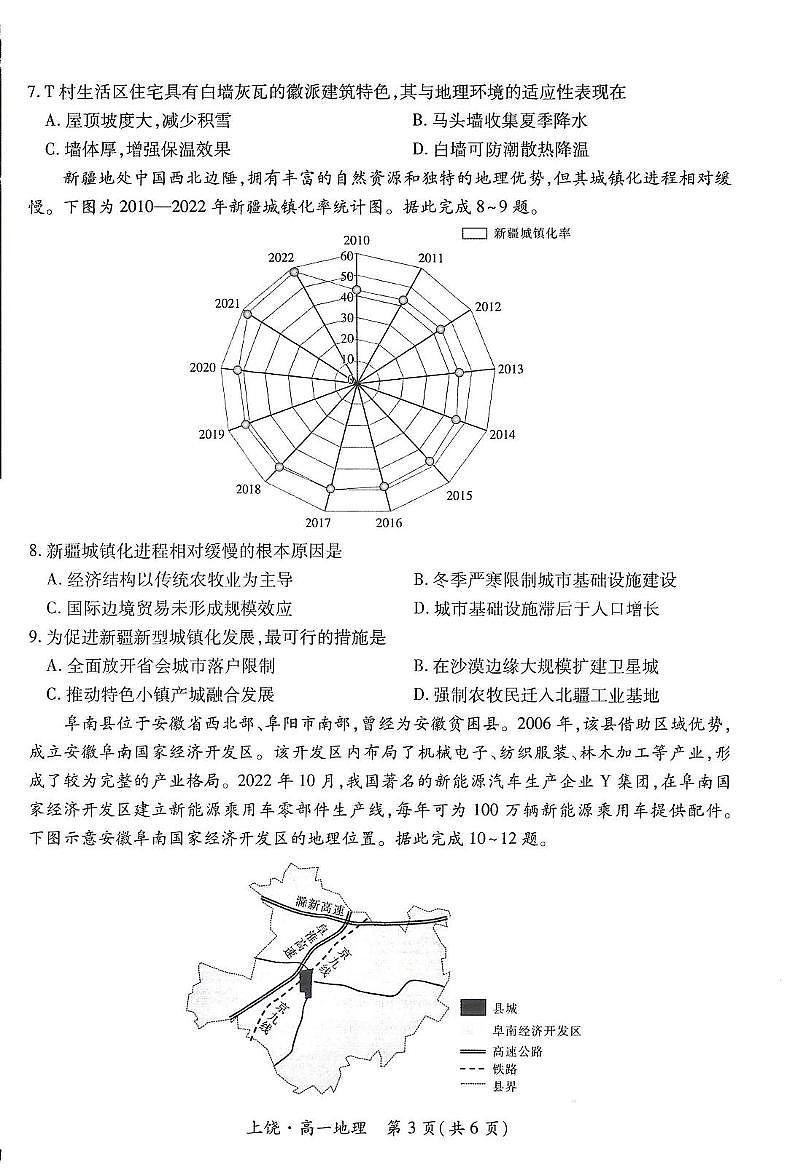 江西省上饶市六校2024-2025学年高一下学期5月第一次联合考试地理试卷（PDF版附解析）第3页