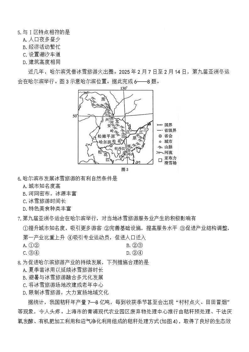 辽宁省葫芦岛市协作校2024-2025学年高一下学期第二次考试地理试卷（Word版附答案）第2页