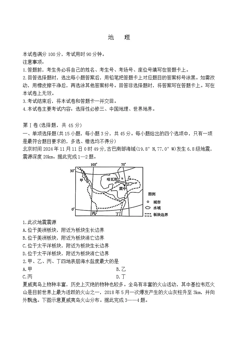 山东省部分学校2024-2025学年高二下学期5月质量监测联合调考地理试卷（Word版附答案）第1页