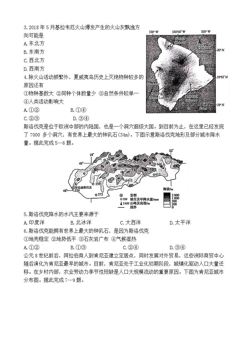 山东省部分学校2024-2025学年高二下学期5月质量监测联合调考地理试卷（Word版附答案）第2页