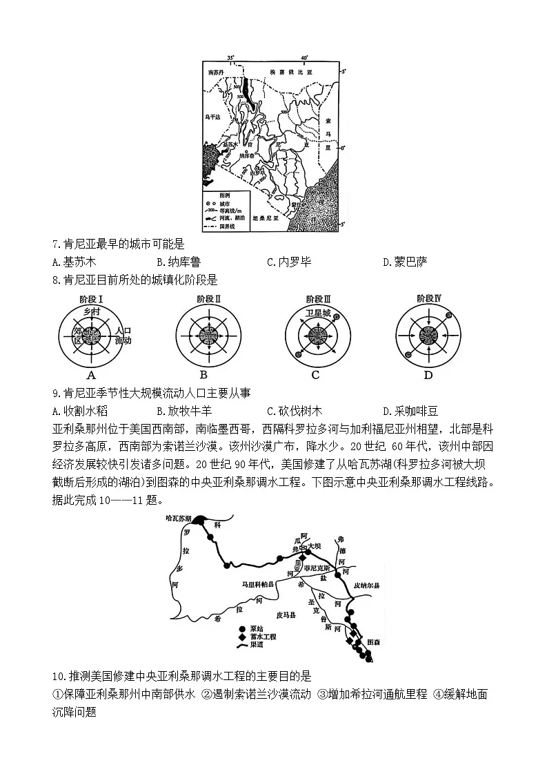 山东省部分学校2024-2025学年高二下学期5月质量监测联合调考地理试卷（Word版附答案）第3页