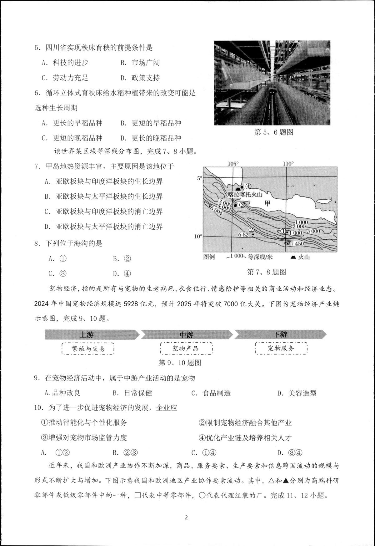 浙江省“桐·浦·富·兴”教研联盟2024-2025学年高二下学期5月调研测试地理试卷（PDF版附答案）第2页