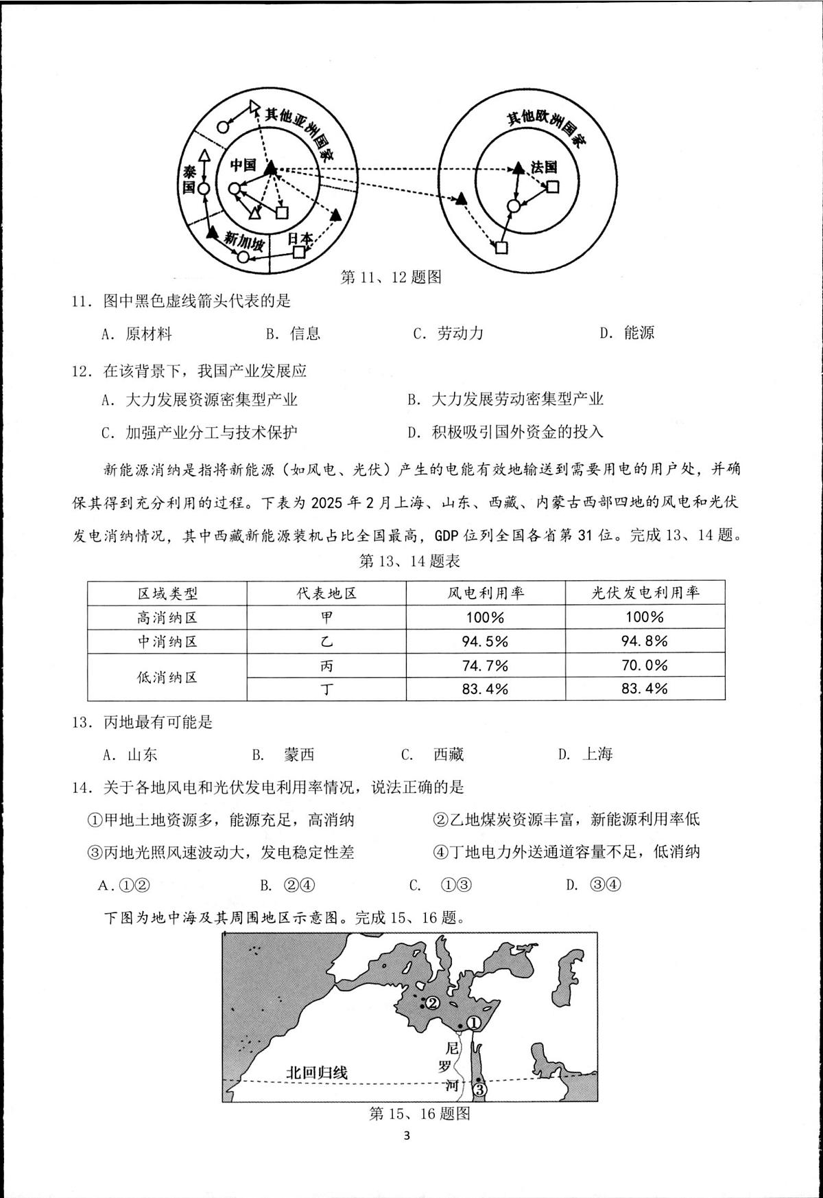 浙江省“桐·浦·富·兴”教研联盟2024-2025学年高二下学期5月调研测试地理试卷（PDF版附答案）第3页