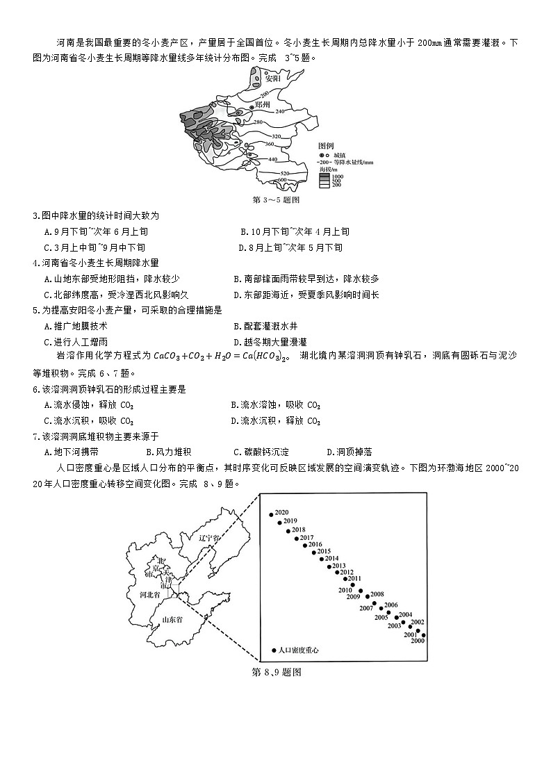 浙江省强基联盟2024-2025学年高二下学期5月联考地理试卷第2页