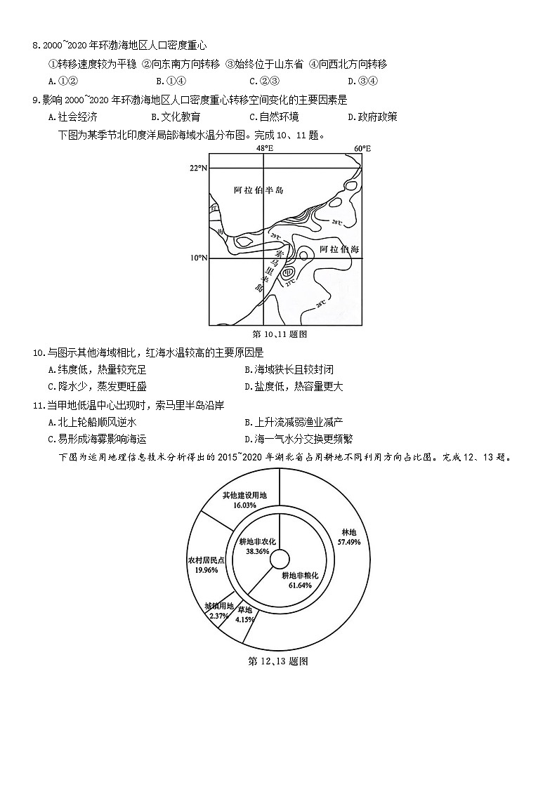 浙江省强基联盟2024-2025学年高二下学期5月联考地理试卷第3页