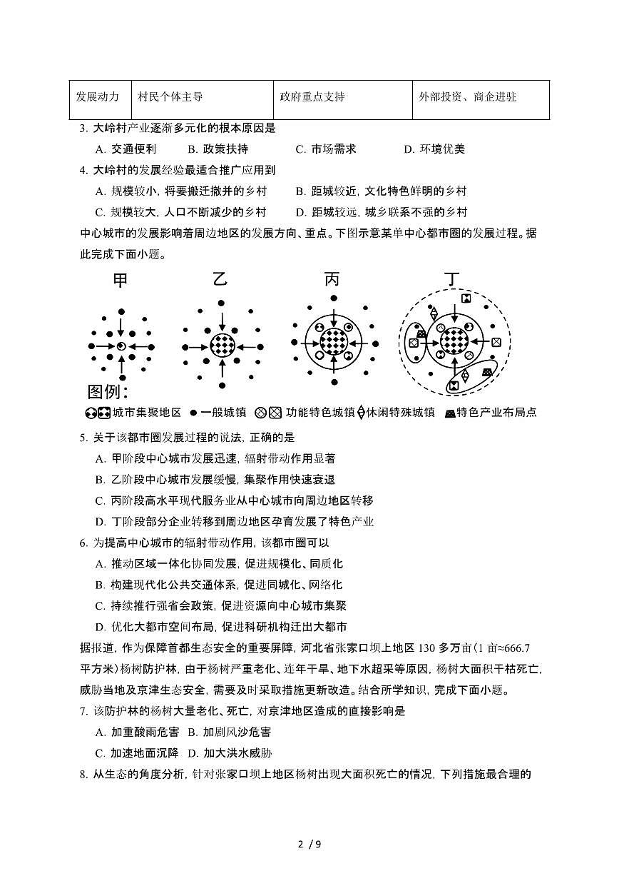 贵州六盘水2024_2025学年 高二第二学期第二次月考地理试卷[有答案]第2页